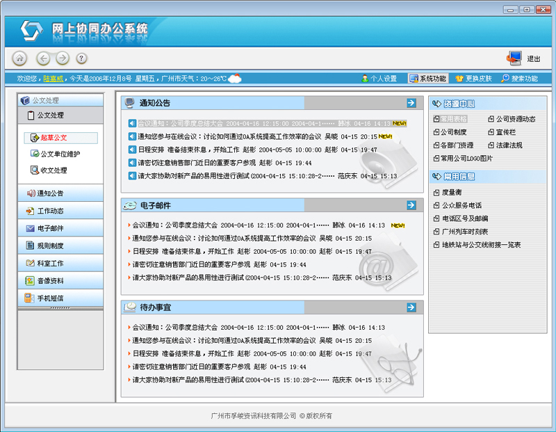 系统首页 · 通知公告与待办事宜