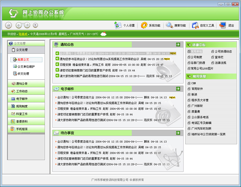 公文处理界面